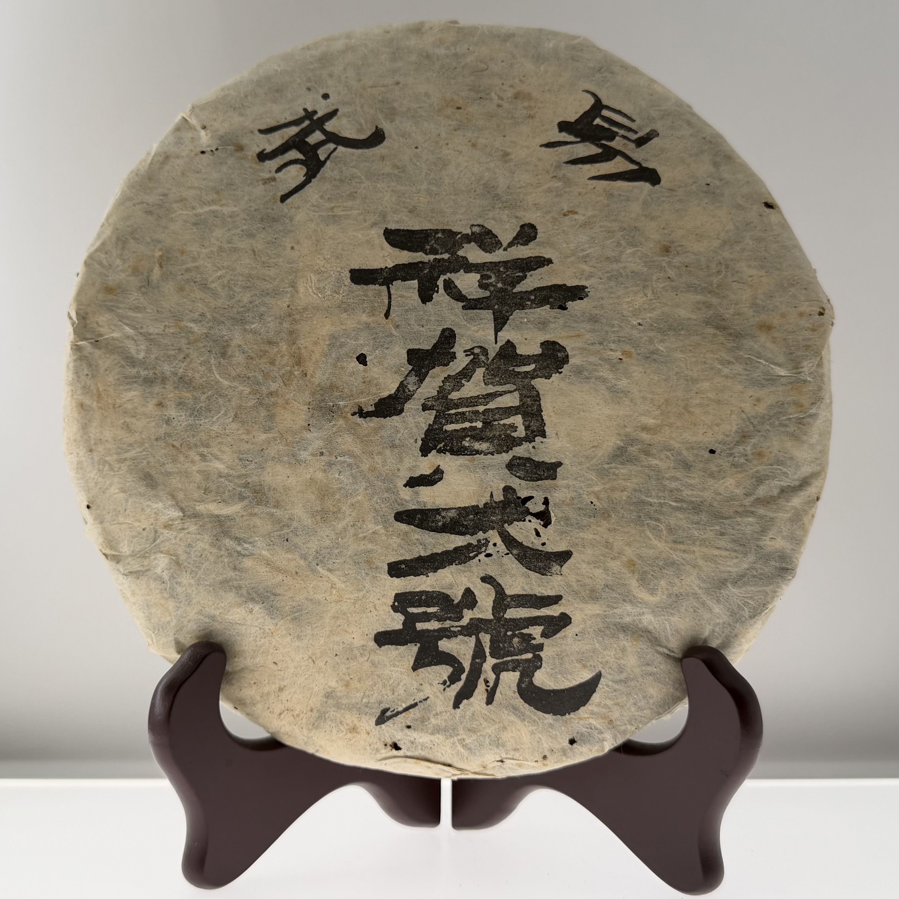 易武祥賀六號